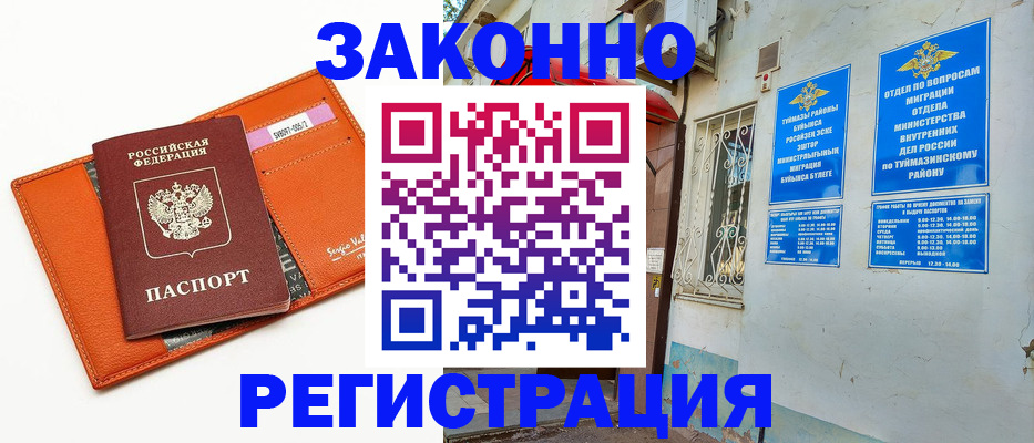 купить прописку в Архангельске