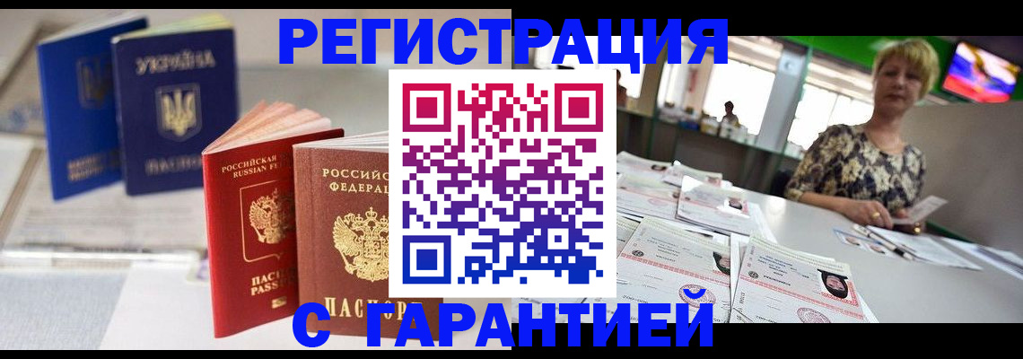 временная регистрация для всех в Архангельске