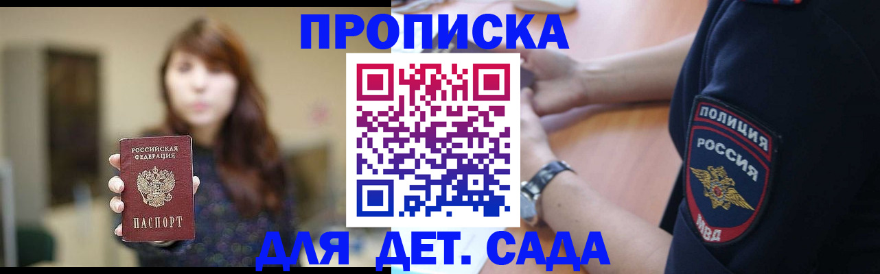 прописка для школы в Архангельске