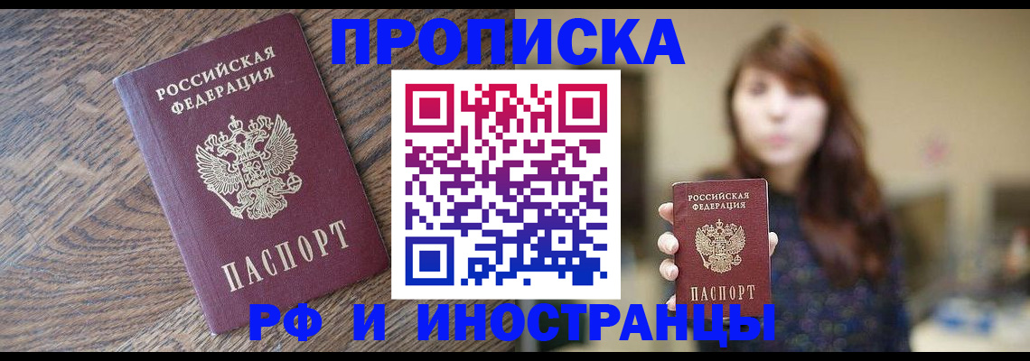 временная регистрация недорого в Архангельске