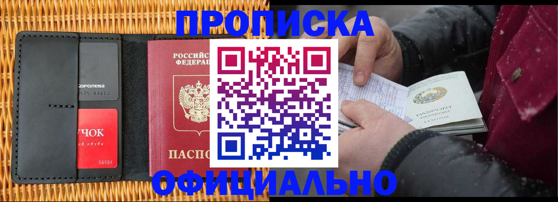 прописка для кредита в Архангельске